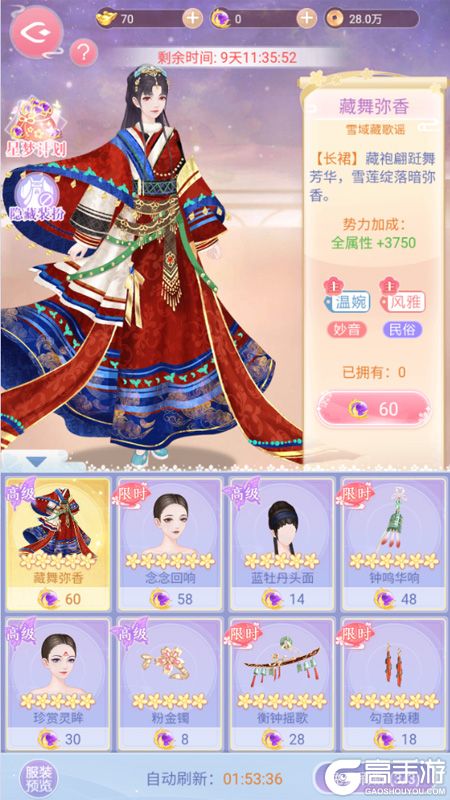 美人传 高阶服饰速成指南