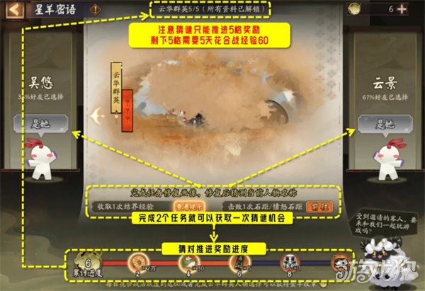 阴阳师·星羊密语活动的谜题解答