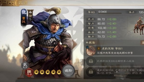 《三国志战棋版》曹休战术组合攻略