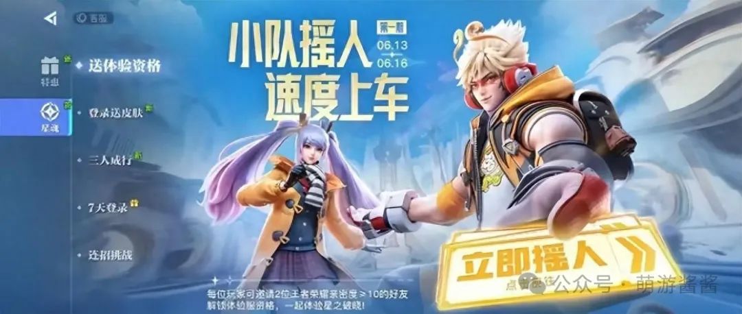 邀请好友快速开黑，星之破晓资格申请秒同意