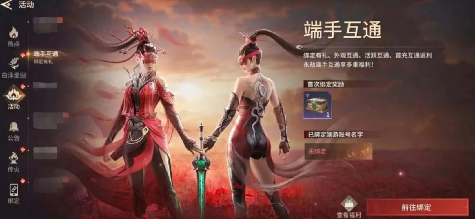手游《永劫无间》绑定Steam账号教程