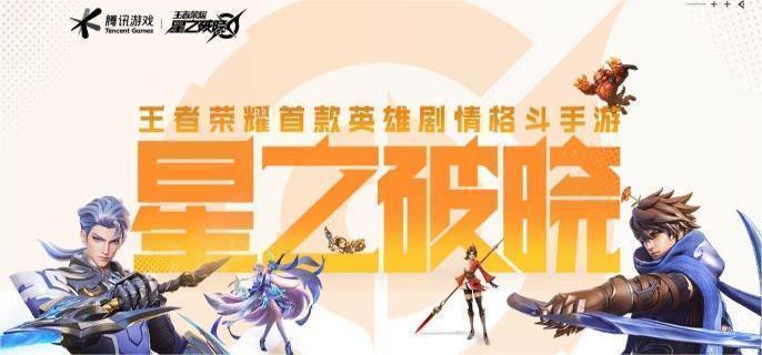 星之破晓星魂战场模式攻略指南