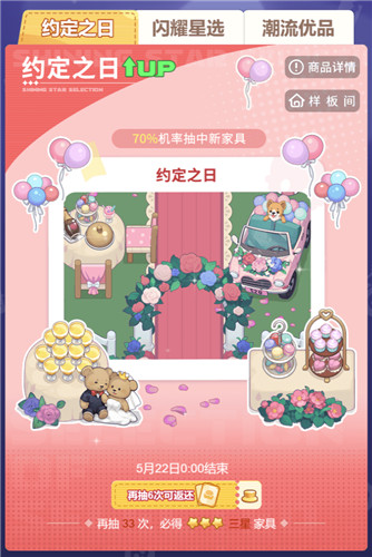 《推理学院》全新家具池盛大开启！共赴“约定之日”，携手TA共许美好誓言