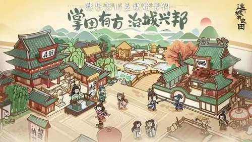 城市良田阵容搭配攻略推荐
