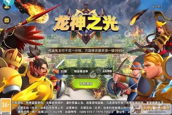 龙神之光