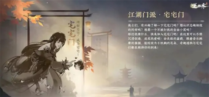 《逆水寒》手遊江湖門派：宅宅門入門指南