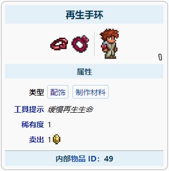 泰拉瑞亚：探索获取再生手环的途径