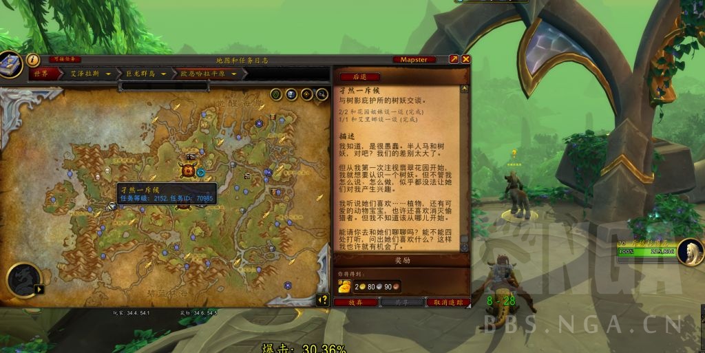 《魔兽世界10.0》孑然一斥候任务位置指南与分享