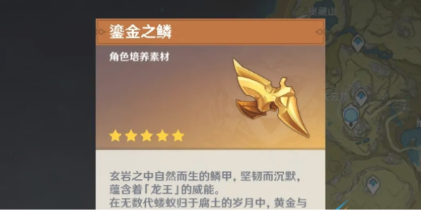 探索《原神》神秘之地：鎏金之鳞位置全攻略