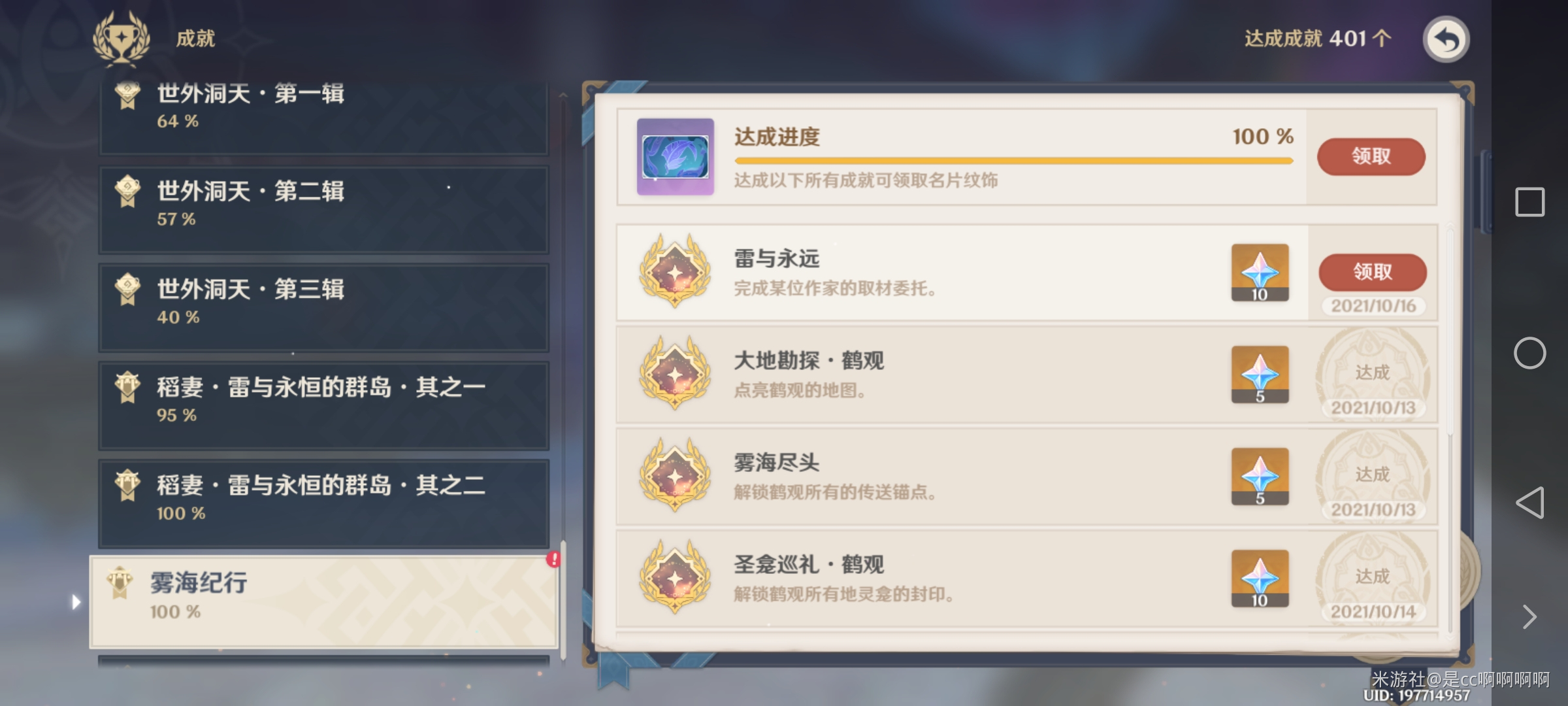 原神日轮与菅名山触发方法全解析