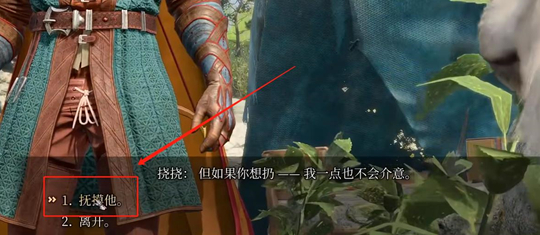博德之门3 挠挠玩法与用途解析