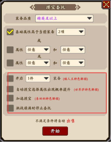 部落大作战：探索摸宝委托特色功能解锁攻略