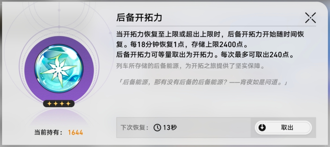 崩坏星穹铁道开拓力恢复时间详解