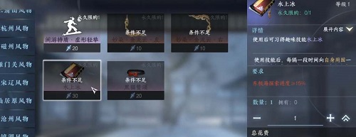 逆水寒手游：解锁水上冰技能的获取攻略