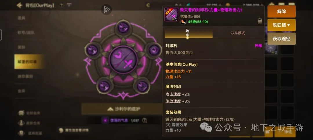 〔DNF手游〕黑色大地符文和护石属性展示！