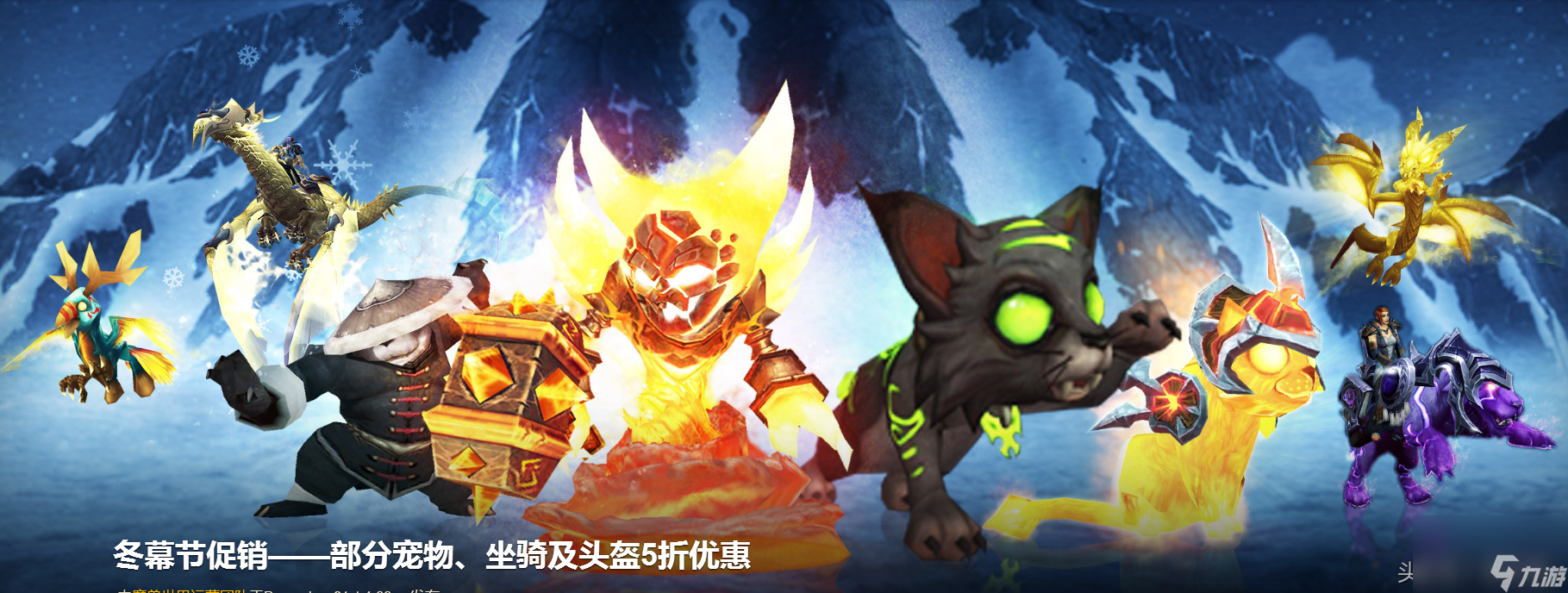 获取魔兽世界守护巨龙之心坐骑的详细攻略