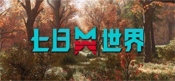 七日世界爆款武器：获取破盾弹头模组指南