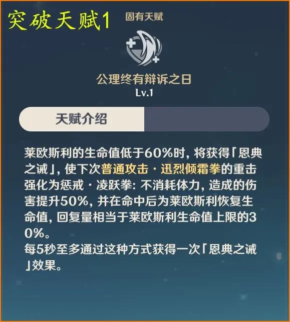 原神角色莱欧斯利天赋解析及机制探讨