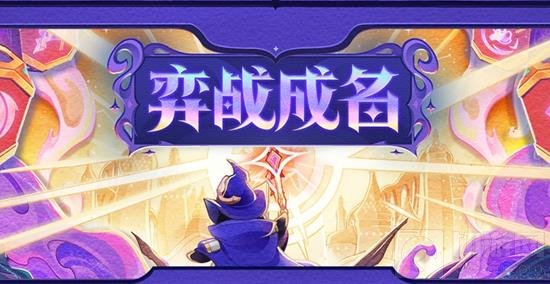 金铲铲JOC6总决赛突围赛完美落幕