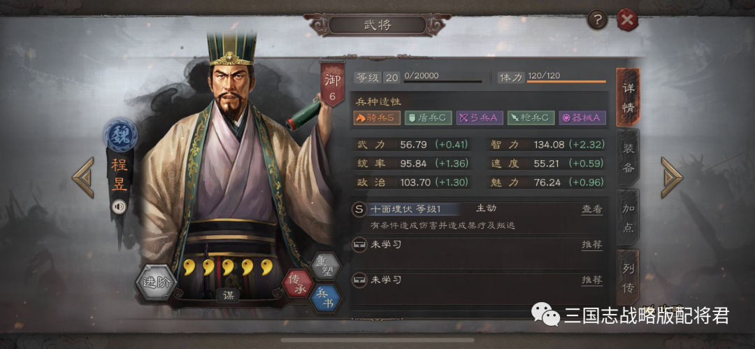 三国志战略版程昱魅惑流，士别暂避硬吃伤害，无惧满红T0队!