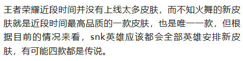 宫本新增星座皮肤，snk全英雄安排新皮肤，貂蝉神女无双突袭