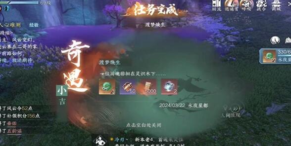 《逆水寒的手游》 梦幻奇遇全面攻略