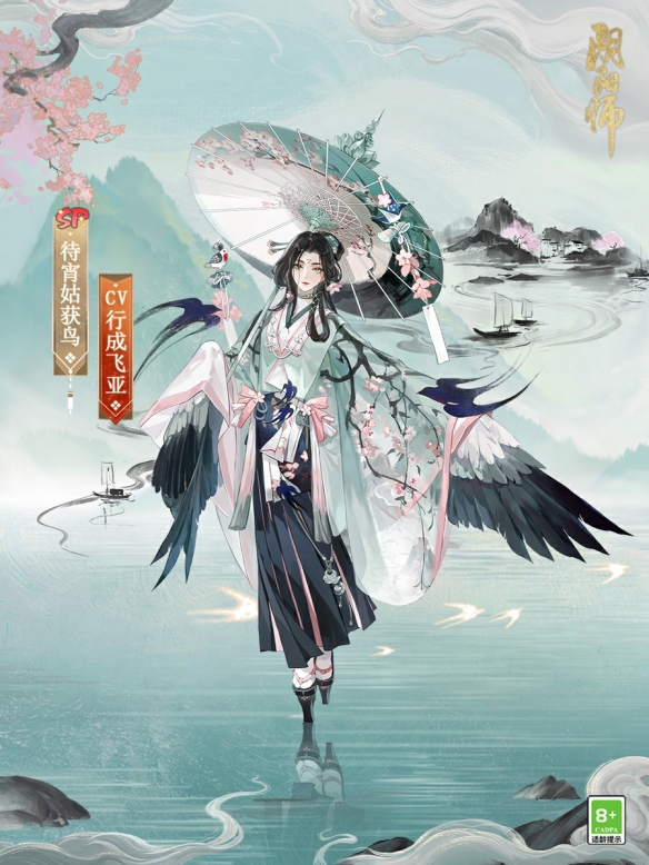 《阴阳师》新角色待宵姑获鸟典藏皮肤上线，庆典活动「冬境巡游」参与即可免费得！