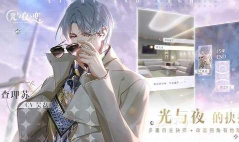 《探索浪漫邂逅：光与夜之恋约会解锁秘籍》