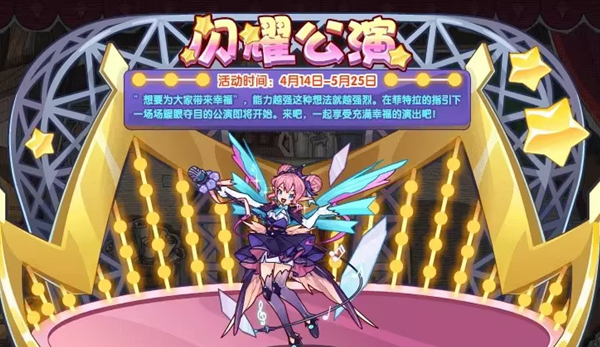 《洛克王国》公演盛典活动策略指南
