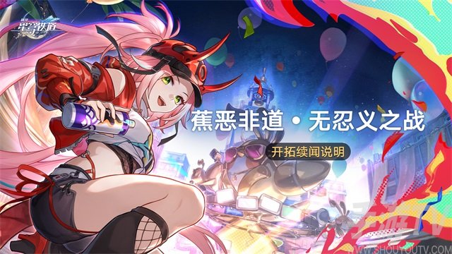 崩坏星穹铁道：蕉恶非道无忍义之战玩法攻略