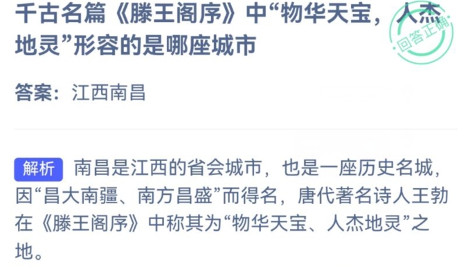2023年7月27日蚂蚁庄园答题活动答案揭晓