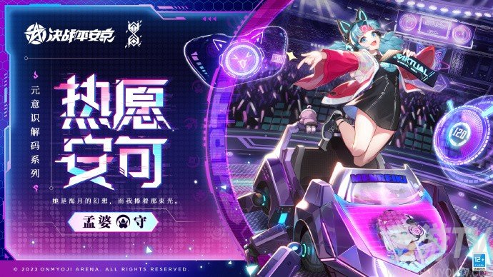 决战平安京：揭秘孟婆热愿安可皮肤独特特效！