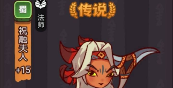 《咸鱼之王祝融夫人关卡攻略指南》