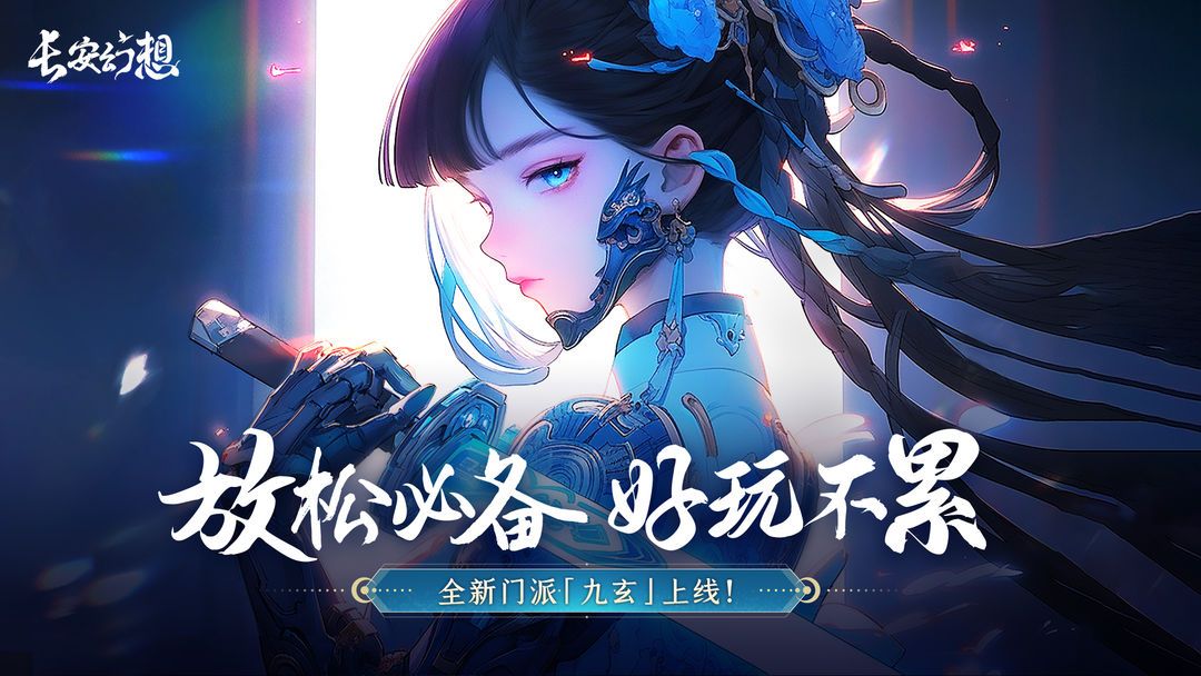 长安幻想妖魂觉醒详细攻略及玩法