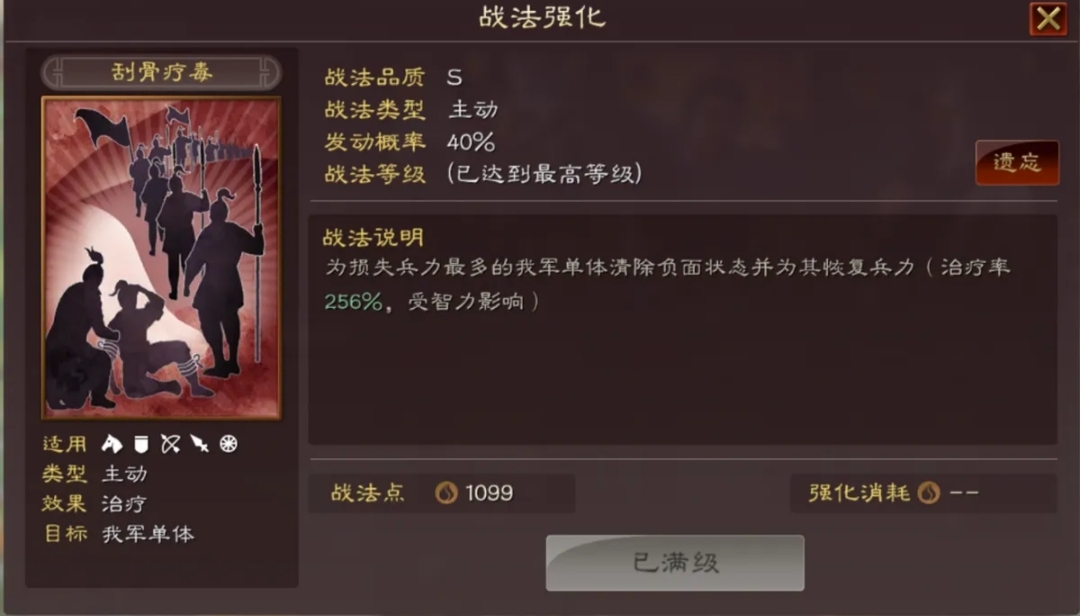 《三国志战略版》刮骨疗毒战法全面升级详解