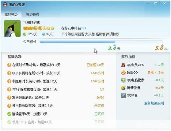 体验经典QQ：2011版本使用指南