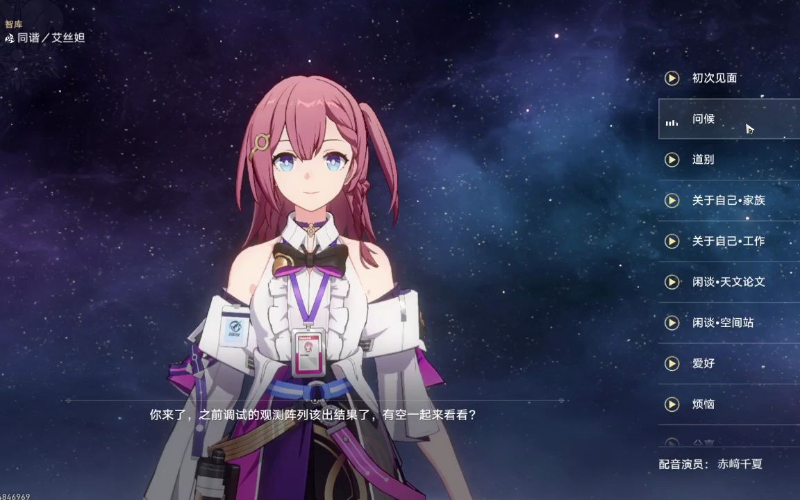 星穹铁道艾丝妲新手攻略
