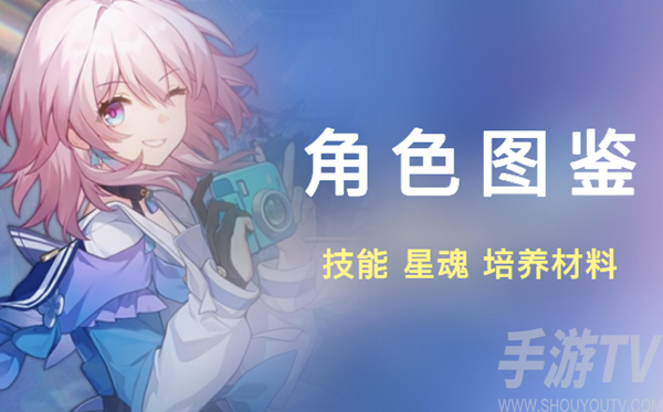 崩坏星穹铁道：全面解析各角色技能指南