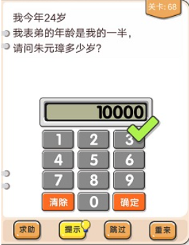 破解攻略：我不是猪头游戏第68关通关方法揭秘