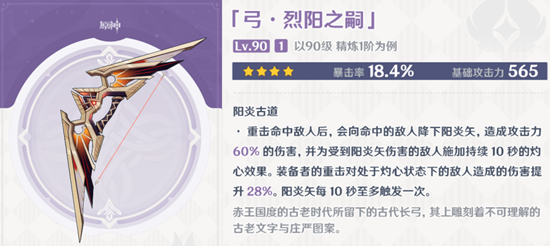 原神4.0版本新纪行武器盘点