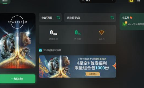 星空手机闪退解决方法