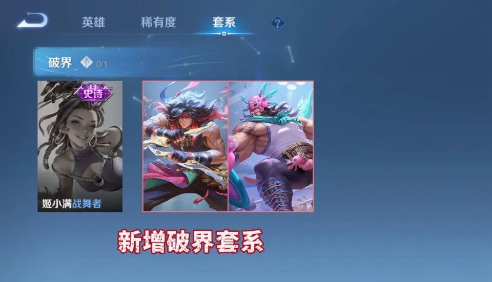 S37赛季排位变天，8个ban位实装，新增破界套系，缘聚商店更新