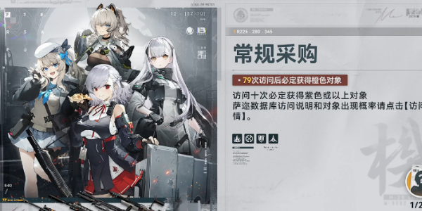 《少女前线2》追放角色抽卡概率解析