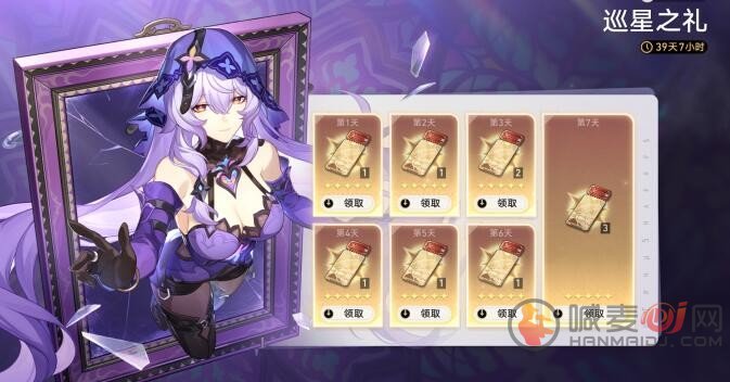 崩坏星穹铁道2.0第七期巡星活动奖励获取攻略