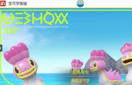 如何在《宝可梦 朱紫》中捕捉到无壳海兔
