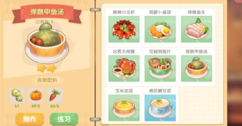 摩尔庄园手游弹跳甲鱼汤食谱大全解析