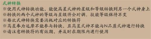 《阴阳师》式神转换位置指南