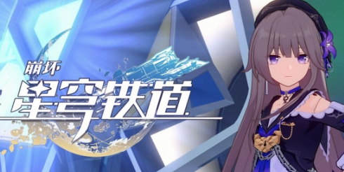 《崩坏星穹铁道》 羽毛和翅膀唱片 获取指南