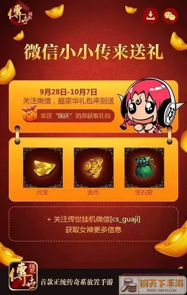 传世最新福利：元宝奖励狂撒！