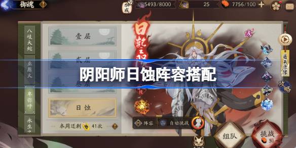 《阴阳师》御馔神 强大阵容搭配